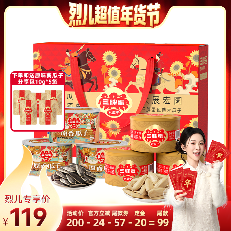 【付定！烈儿超值年货节】三胖蛋原香味五香味葵瓜子零食坚果,零食/坚果/特产,瓜子,淘宝优惠券,粉丝福利购,淘宝优惠卷