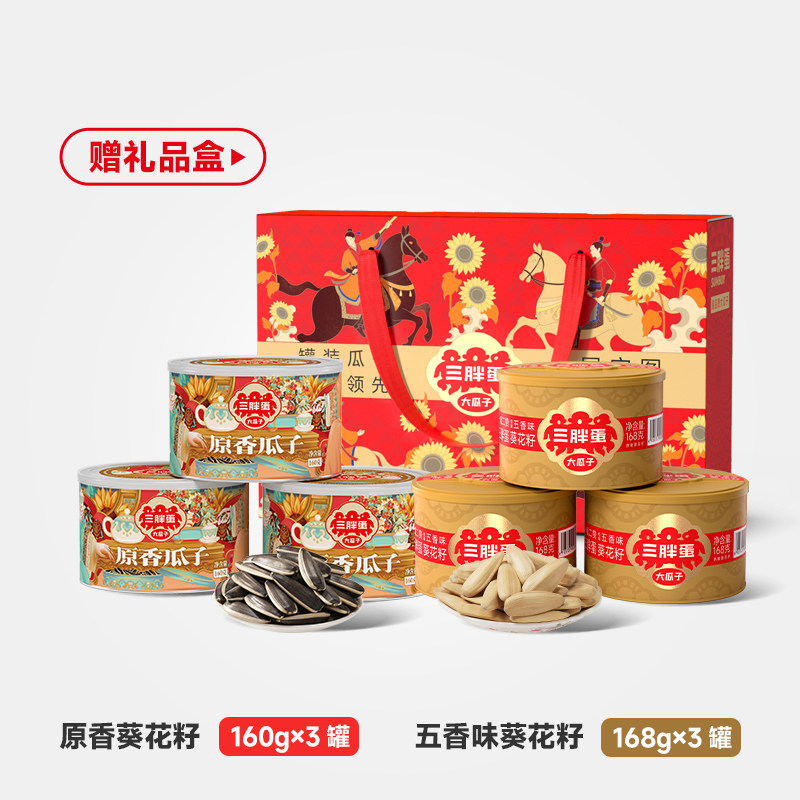 三胖蛋原香味160g五香味168g葵瓜子零食礼盒组合下午茶瓜子零食,零食/坚果/特产,瓜子,淘宝优惠券,粉丝福利购,淘宝优惠卷