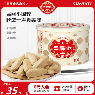 三胖蛋食品旗舰店五香瓜子168g罐装内蒙特产坚果炒货葵瓜子五香味