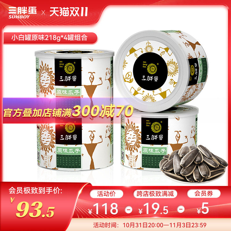 三胖蛋旗舰店原味瓜子218gx4罐内蒙特产葵花籽坚果炒货瓜子零食怎么看?
