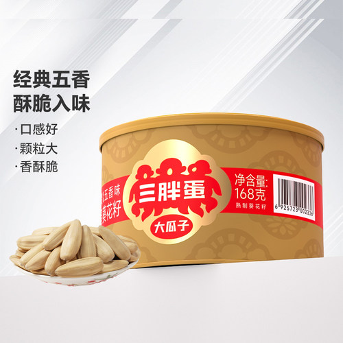 罐装葵花瓜子三胖蛋内蒙古特产