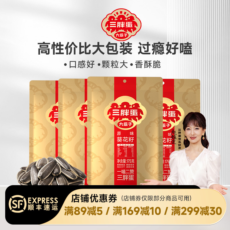 三胖蛋旗舰店瓜子葵花籽特产