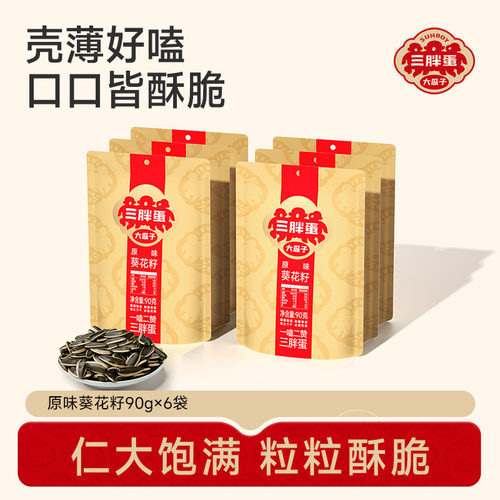三胖蛋食品店原香味葵瓜子90g