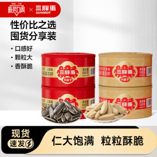 三胖蛋原味五香葵瓜子坚果炒货葵花籽办公下午茶休闲零食罐装 108g
