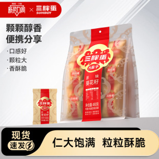 三胖蛋原香五香瓜子480g聚会唠嗑炒货葵花籽露营零食坚果炒货瓜子