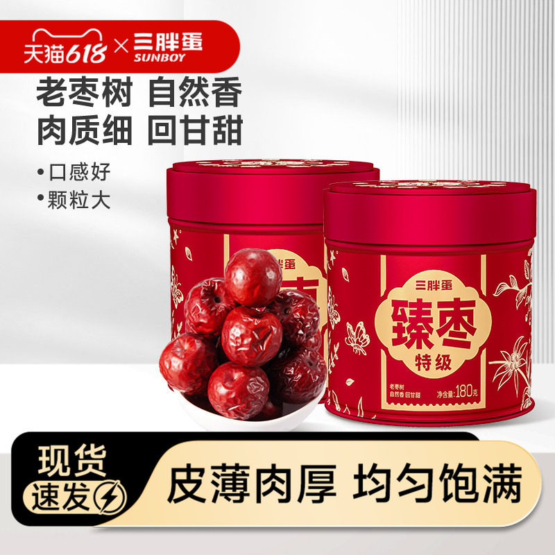三胖蛋特级臻枣罐装新疆大枣免洗零食干果开罐即食180gx2新疆大枣