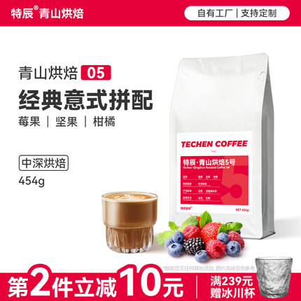 特辰咖啡豆意式进口拼配油脂醇香 自营工厂直发