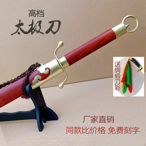 杨氏太极刀龙泉正品十三刀不锈钢