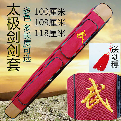 单双层太极剑套长剑袋加厚帆布