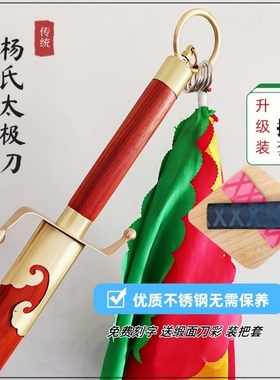 杨氏太极刀不锈钢锻打未开刃中老年健身男女士晨练单刀杨式十三刀