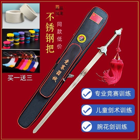 儿童武术专用剑竞赛专业训练响剑软剑比赛表演剑未开刃中华太极剑,运动/瑜伽/健身/球迷用品,太极剑,淘宝优惠券,粉丝福利购,淘宝优惠卷