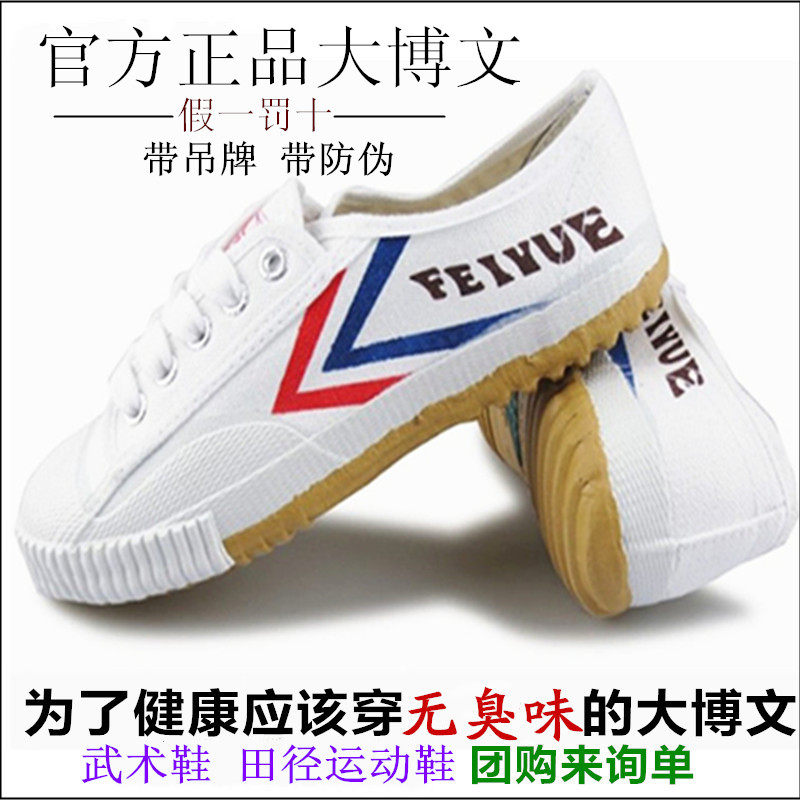 Shanghai Bowen Martial arts shoes Practice shoes leap gym shoes Track and field Soccer shoes Large men and women children canvas shoein the Sports/Yoga/Fitness/Fans supplies , Taekwondo/Wushu/Fight , Tai Chi , Tai chi shoes  category - from Buy2taobao.com to provide professional Taobao agent buy service