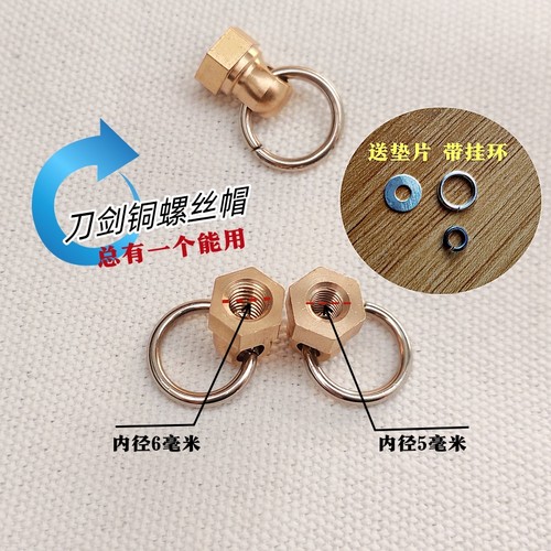 太极刀螺母螺帽太极剑尾螺丝剑鞘