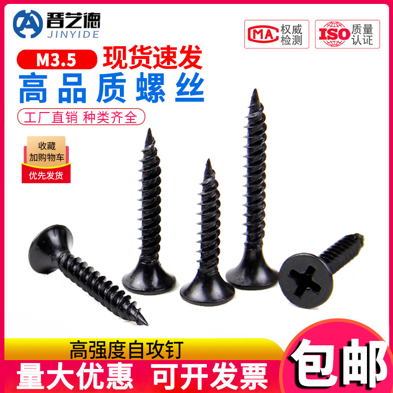 【整盒】高强度十字沉头自攻钉