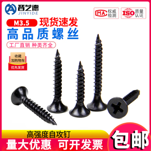 晋德墙板自攻螺丝十字喇叭头石膏板灰磷蓝白锌防滑干壁钉M3.5