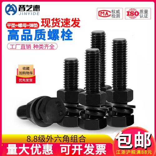 8.8级高强度外六角螺丝套装