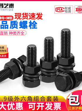 12.9级高强度外六角螺丝螺栓螺钉M5M6M8M10M12M14M16M18M20M22M24