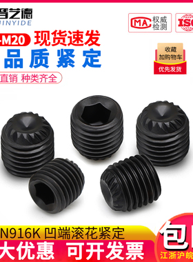 DIN916K 内六角无头细牙 滚花凹端紧定螺丝 机米螺丝钉  顶丝