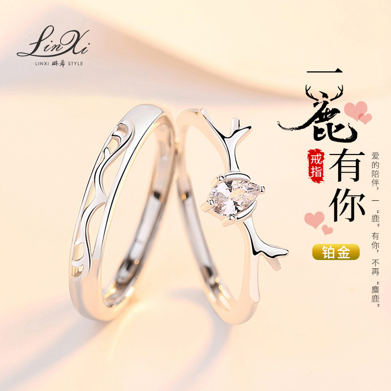 pt950铂金戒指白金一鹿路有你求婚结婚情侣对戒女可调节指环刻字