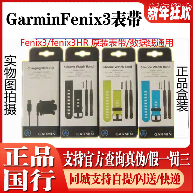 Original Garmin Derek fenix3 Watch strap durability 3HR data line quality goods Charger Fenix5xplusin the Outdoor/Mountaineer/Camping/Travel Goods , Communication/Navigation/Outdoor table class , Outdoor features watches  category - from Buy2taobao.com to provide professional Taobao agent buy service