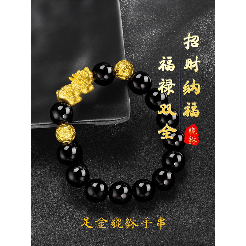 越南沙金貔貅手链黑曜石招