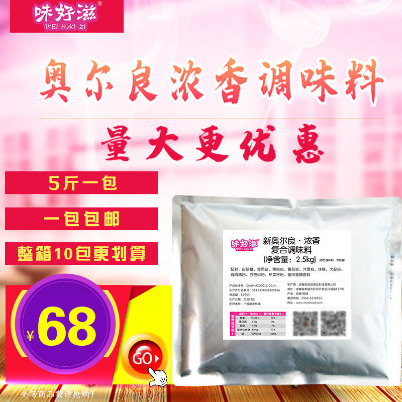 味好滋新奥尔良浓香风味复合调味料烤翅鸡脖叉骨炸鸡排烤肉腌料,粮油调味/速食/干货/烘焙,烧烤调料/腌料,淘宝优惠券,粉丝福利购,淘宝优惠卷