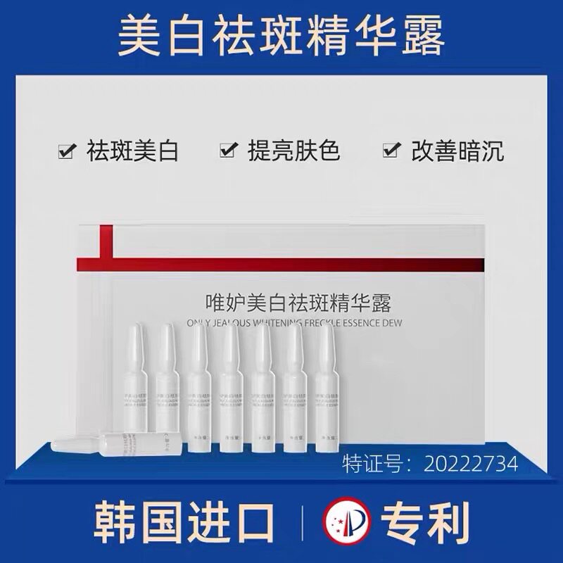 美白祛斑精华液提亮肤色改善暗沉美白淡化色斑去黄去黑皮秒精华液