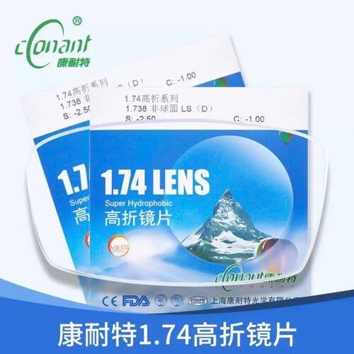正品现货1.74 康耐特高折非球面防蓝光镜片可配高散光镜片FIX双曲