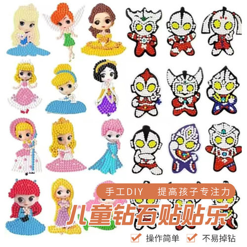钻石带框diy材料包贴纸画点钻儿童钻石贴贴乐贴装饰同款公主