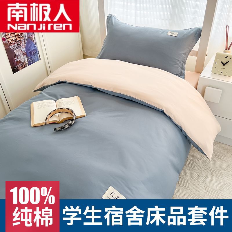 南极人纯棉被套单件全棉150x200x230学生宿舍单被罩三件套四件套4