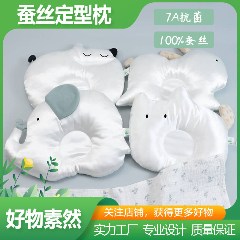婴儿四季通蚕丝用定型枕矫正新生宝宝头型防偏头安抚睡觉防螨,婴童用品,婴童床品套件,淘宝优惠券,粉丝福利购,淘宝优惠卷