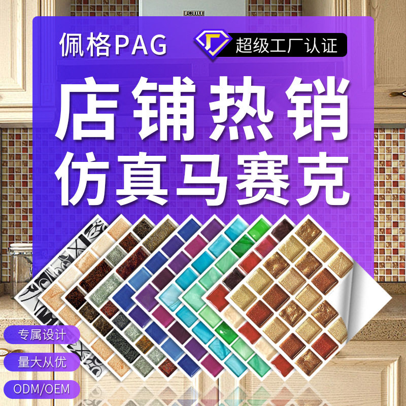 马赛克瓷砖贴墙贴背景墙墙壁纸客厅厨房防水地贴墙纸自粘