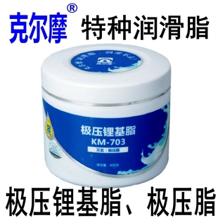 极压脂 消音脂 极压锂基脂 减震脂 703克尔摩 高级润滑脂