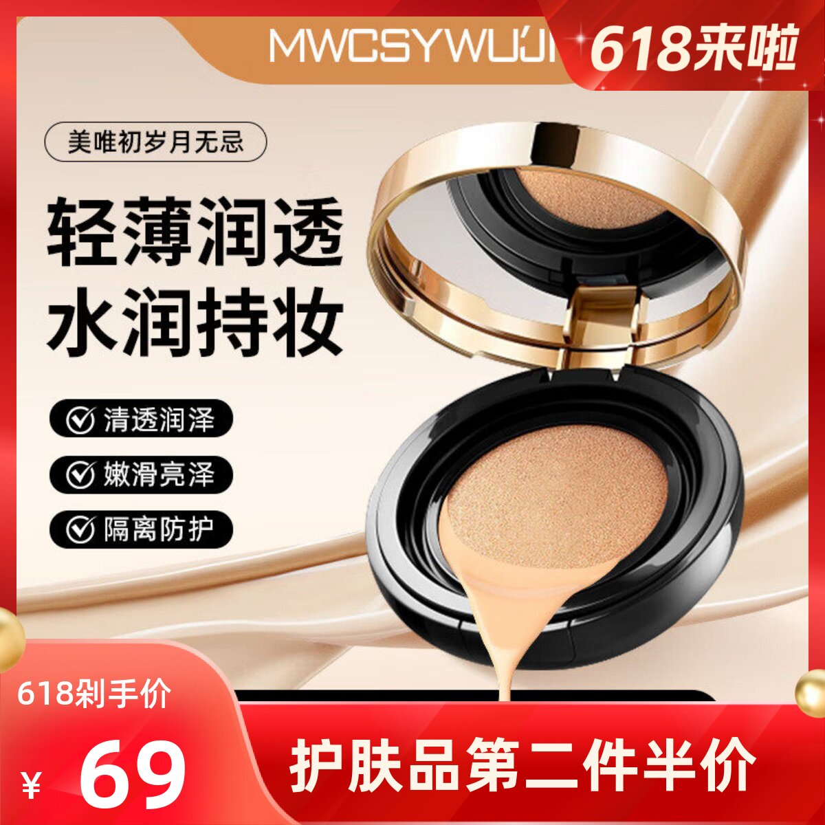 正品美唯初岁月无忌水光透亮无暇气垫bb霜隔离遮瑕护肤品配替换装