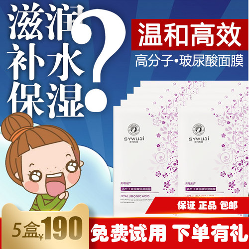 官方正品岁月无忌玻尿酸补水面膜