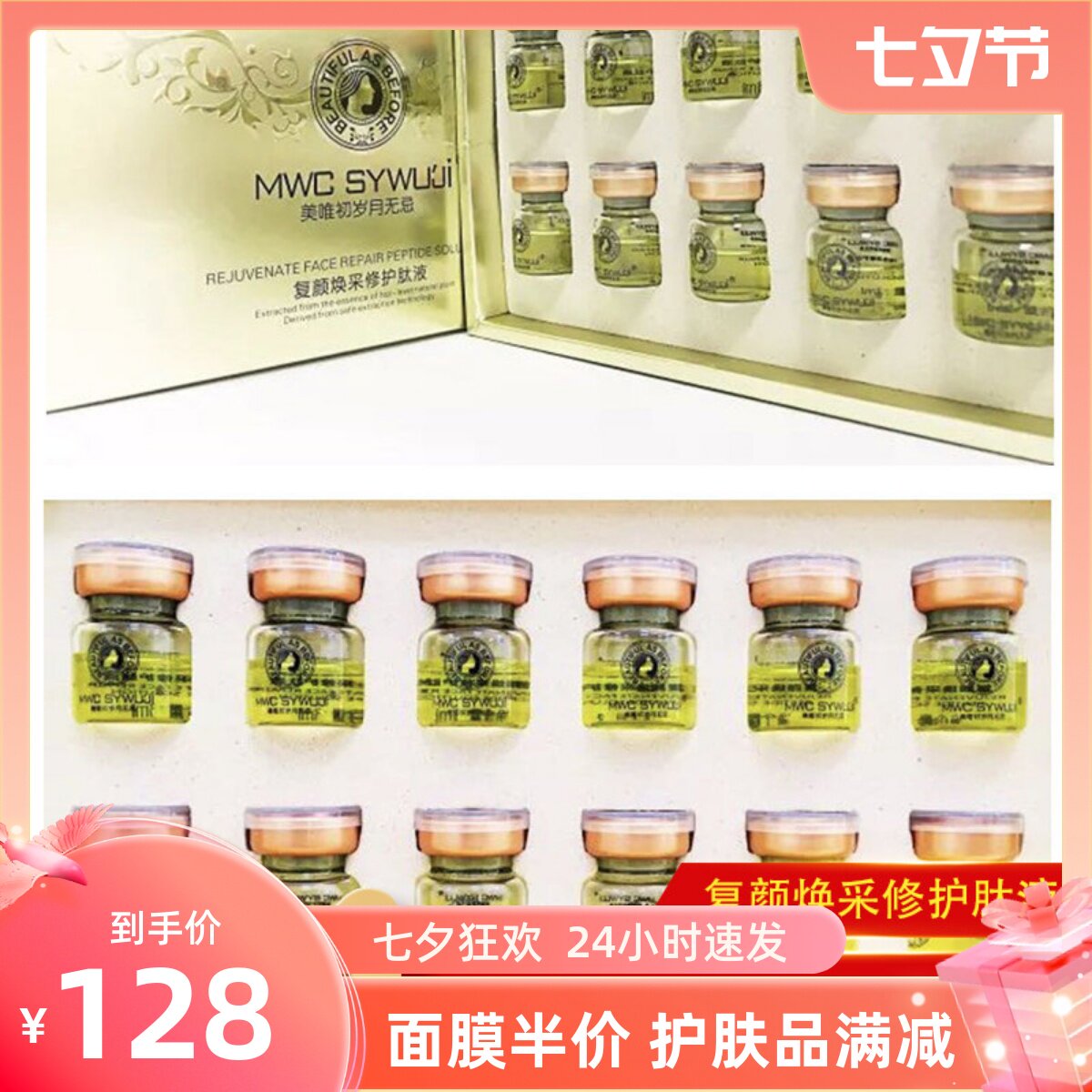 顺丰 美唯初岁月无忌复颜焕采修复肽液去红血丝精华液原液护肤品