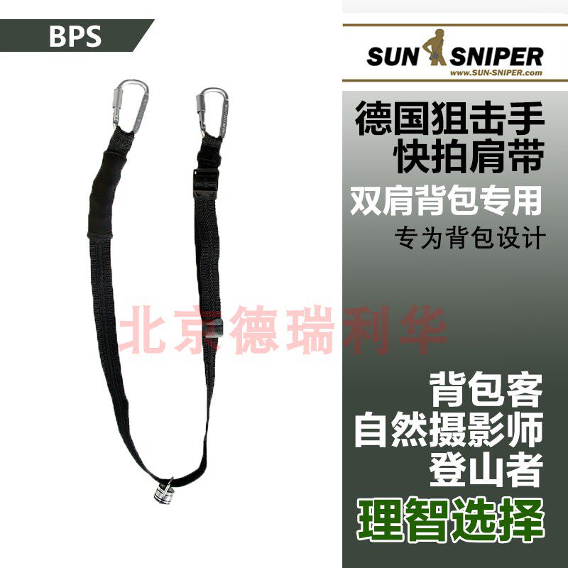 德国原装狙击手SUNSNIPER双肩背包用快挂快拆相机背带快拍单反BPS