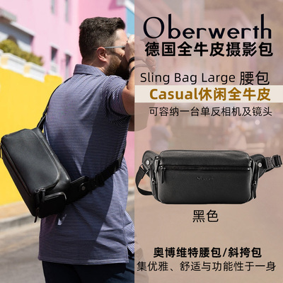 德国 Oberwerth 奥博维特Sling bag L款真皮腰包斜跨包 6071/6072