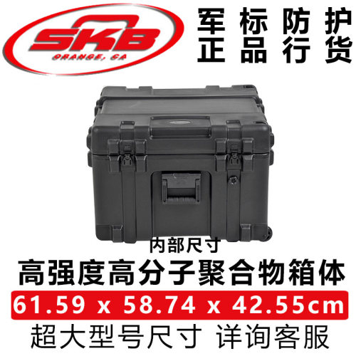 SKB防护箱抗震箱设备箱器材保护