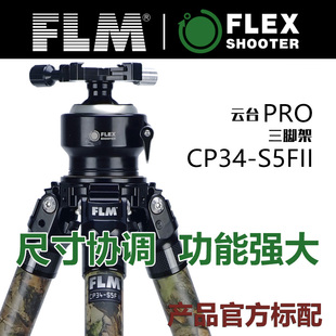 双球云台三脚架CP34S5FII Flexshooter PRO FLM QRP160 拍鸟套装