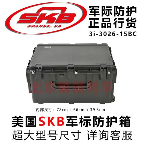 SKB防护箱美国抗震防摔防水