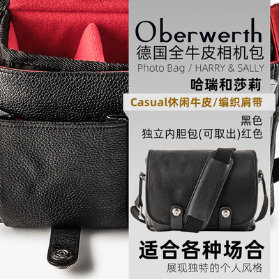 德国Oberwerth奥博维特哈里莎莉 单肩斜挎摄影包微单反牛皮相机包