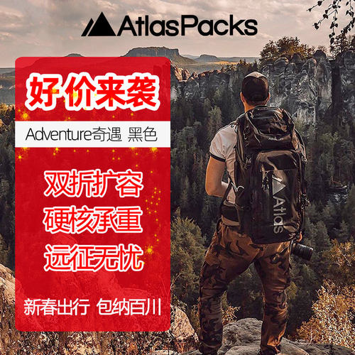 ATLAS阿特拉斯ADVENTURE 奇遇户外60L双肩摄影背包（单包+腰带）