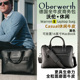 奥博维特 Warren oberwerth 简约商务背包手提单肩包LW