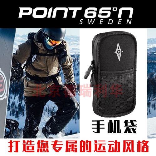 北纬65手机包证件包背包外挂