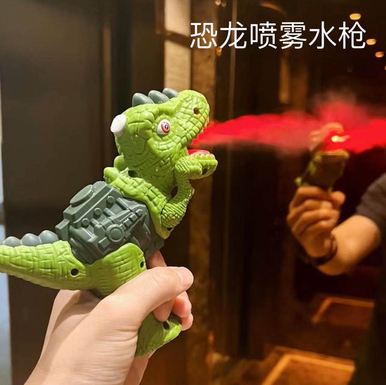 消毒恐龙枪加装酒精会喷火恐龙电动水枪玩具卡通恐龙补水喷雾枪