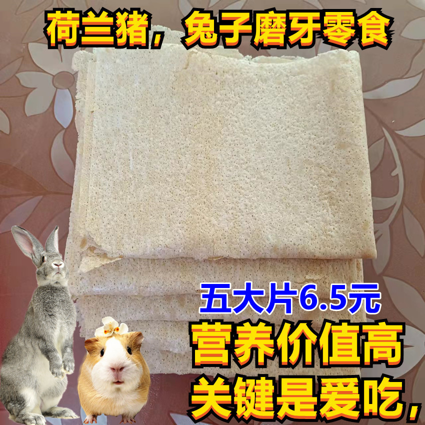 荷兰猪兔零食兔粮有营养磨牙