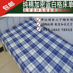 学生宿舍全棉蓝白格床单 单件单人床学校格子床单蓝色被罩三件套
