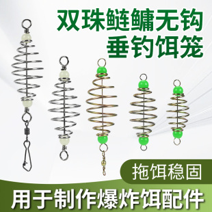 不锈钢双珠爆炸钩弹簧鲢鳙饵笼弹簧海抛竿炸弹钩托钓鱼钩饵器配件