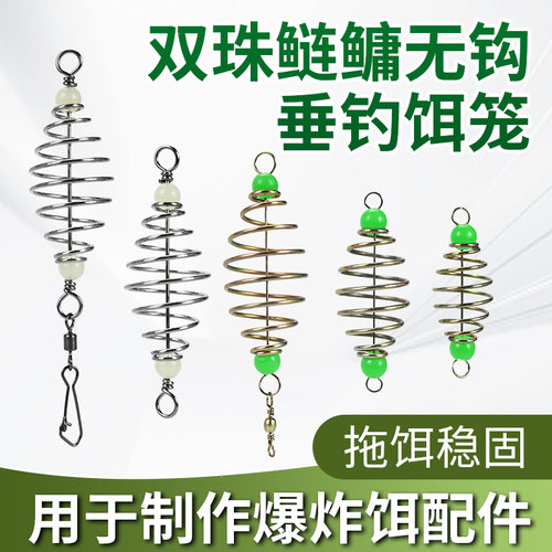 不锈钢双珠爆炸钩弹簧鲢鳙饵笼